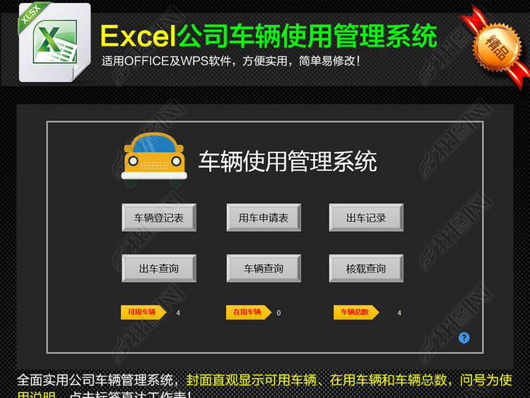 实用详细公司车辆使用管理系统表格