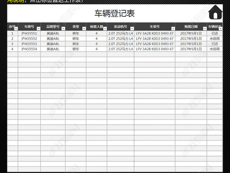 实用详细公司车辆使用管理系统表格
