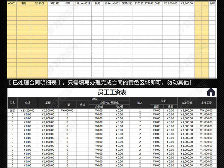 实用版房地产业务员销售管理系统表格