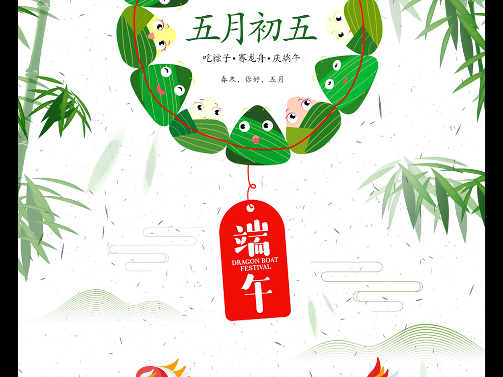 端午节海报背景图宣传海报pop贺卡