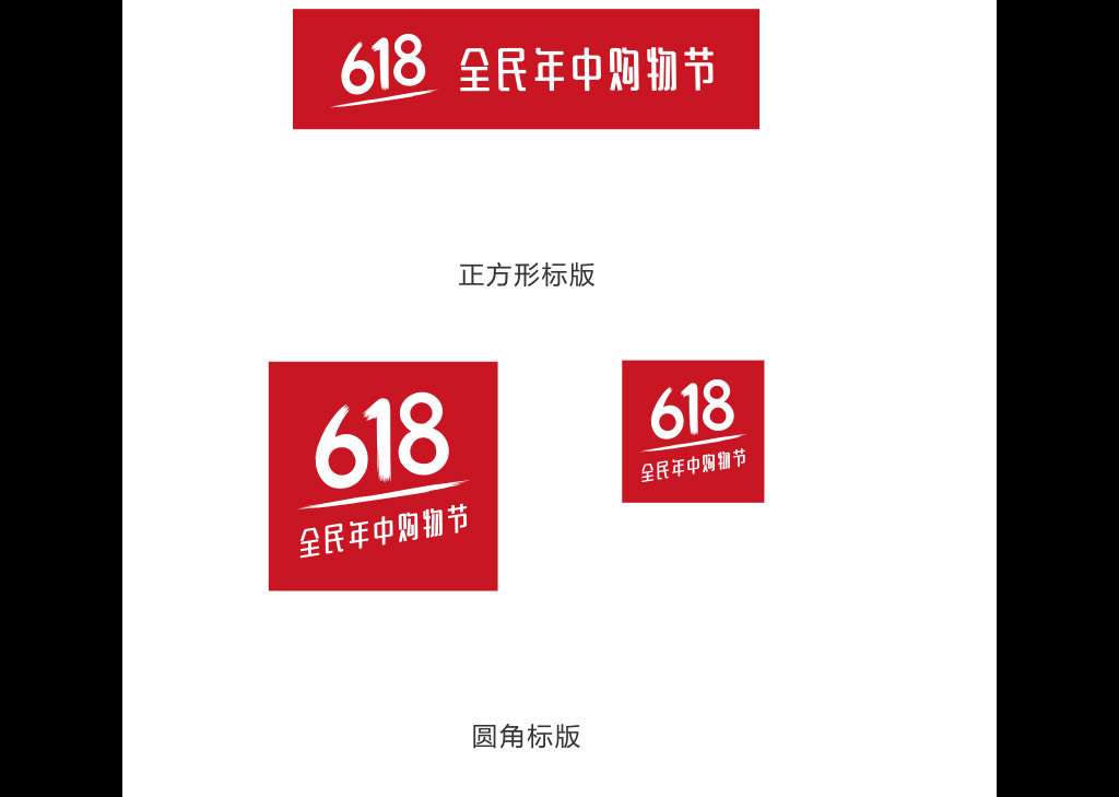 2017京东618官方LOGO无限放大