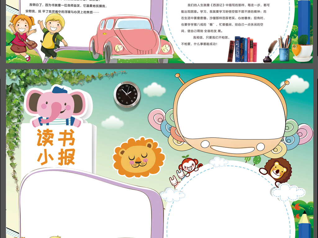 读书小报儿童电子手抄报psd模板素材下载,作品模板源文件可以编辑替换
