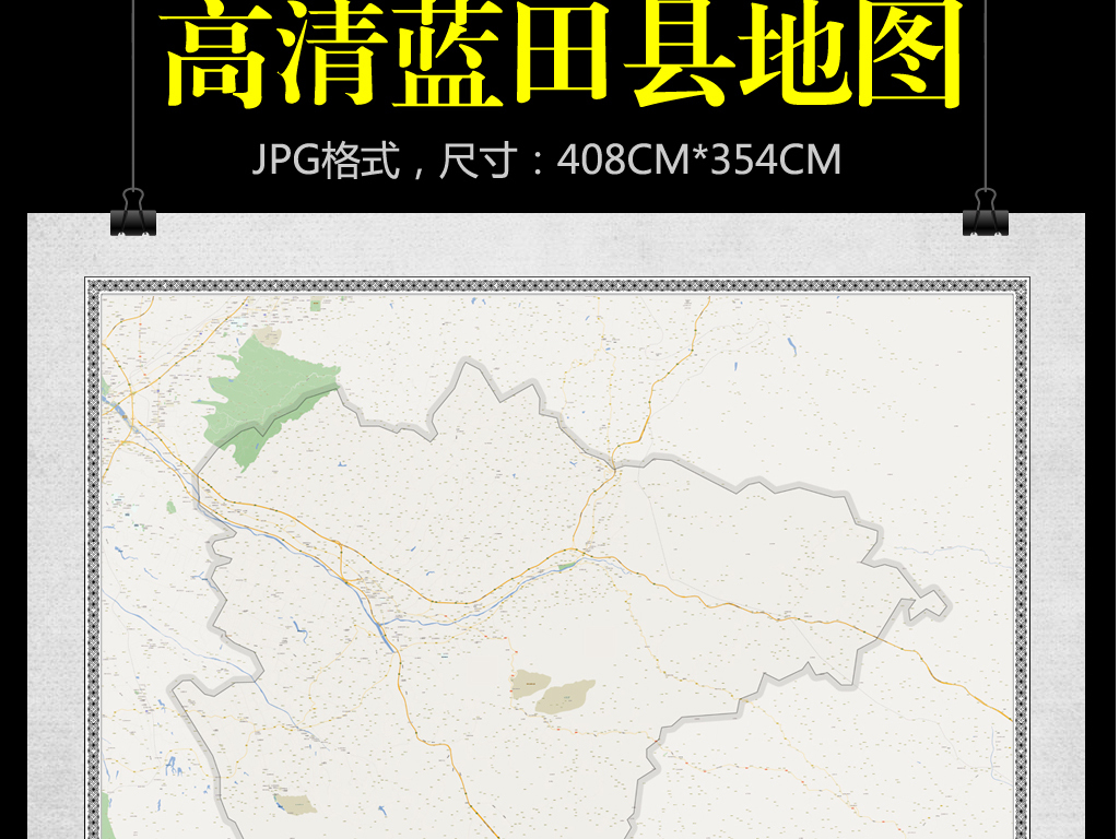 高清西安市蓝田县地图