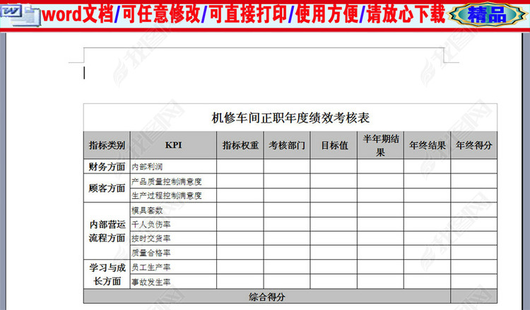 机修车间正职年度绩效考核表