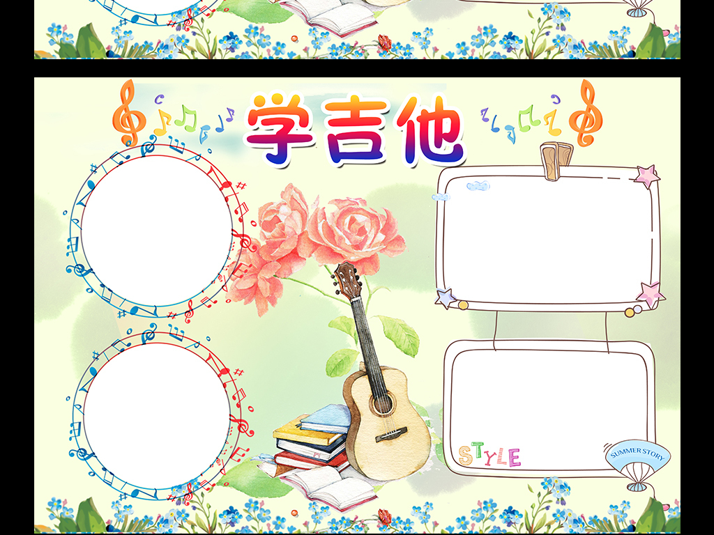 手抄报|小报 学科手抄报 其他 > 音乐艺术学吉他手抄报 音乐艺术学吉图片