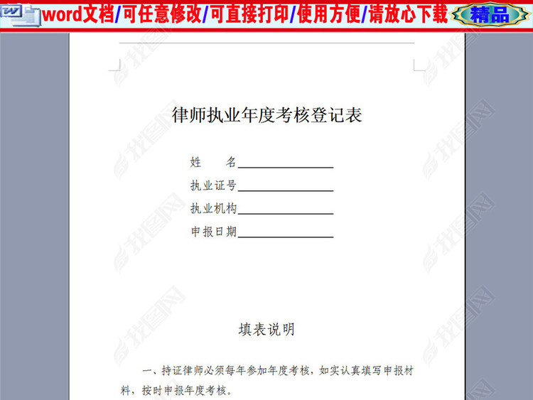 律师执业的年度考核登记表