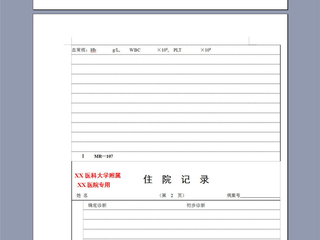 特发性血小板减少性紫癜病历卡医院病历设计