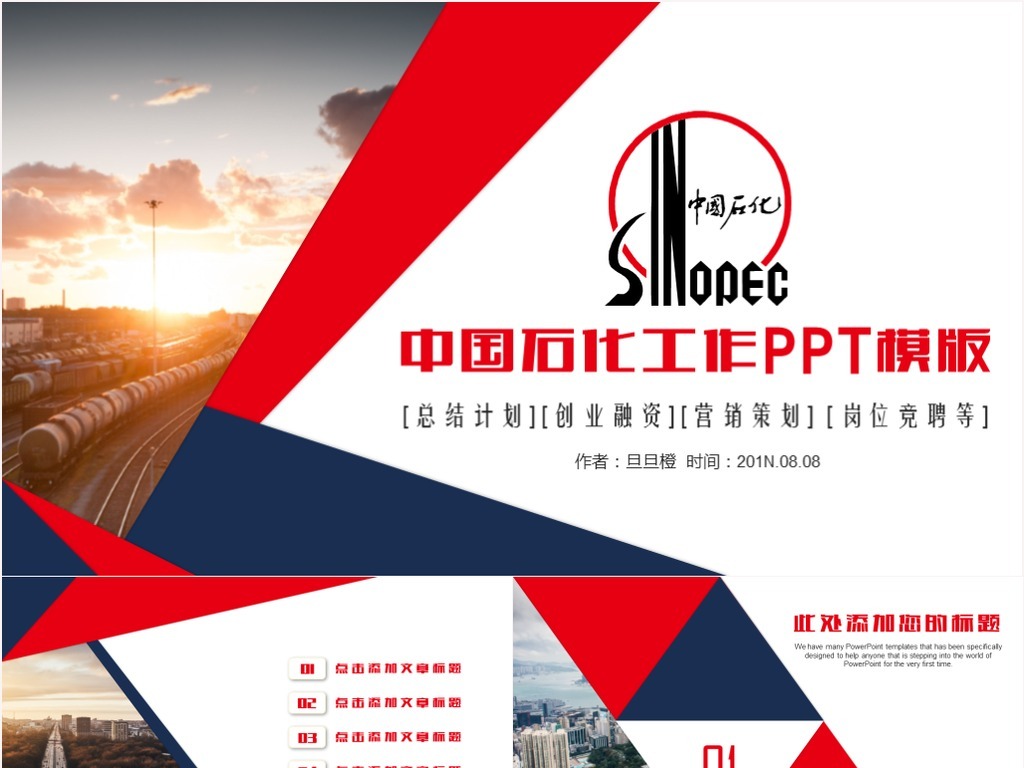 中国石化石油化工中石化工作汇报总结PPT