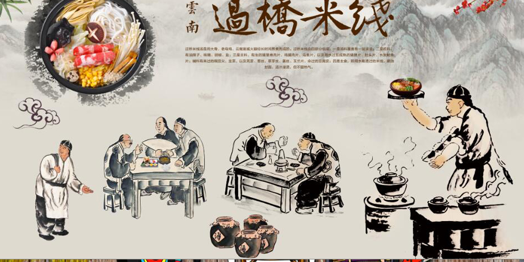复古怀旧过桥米线餐饮背景墙