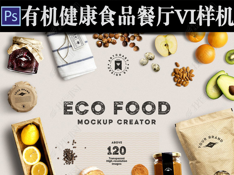 11PSD全套高端有机健康食品餐厅品牌VI蔬果