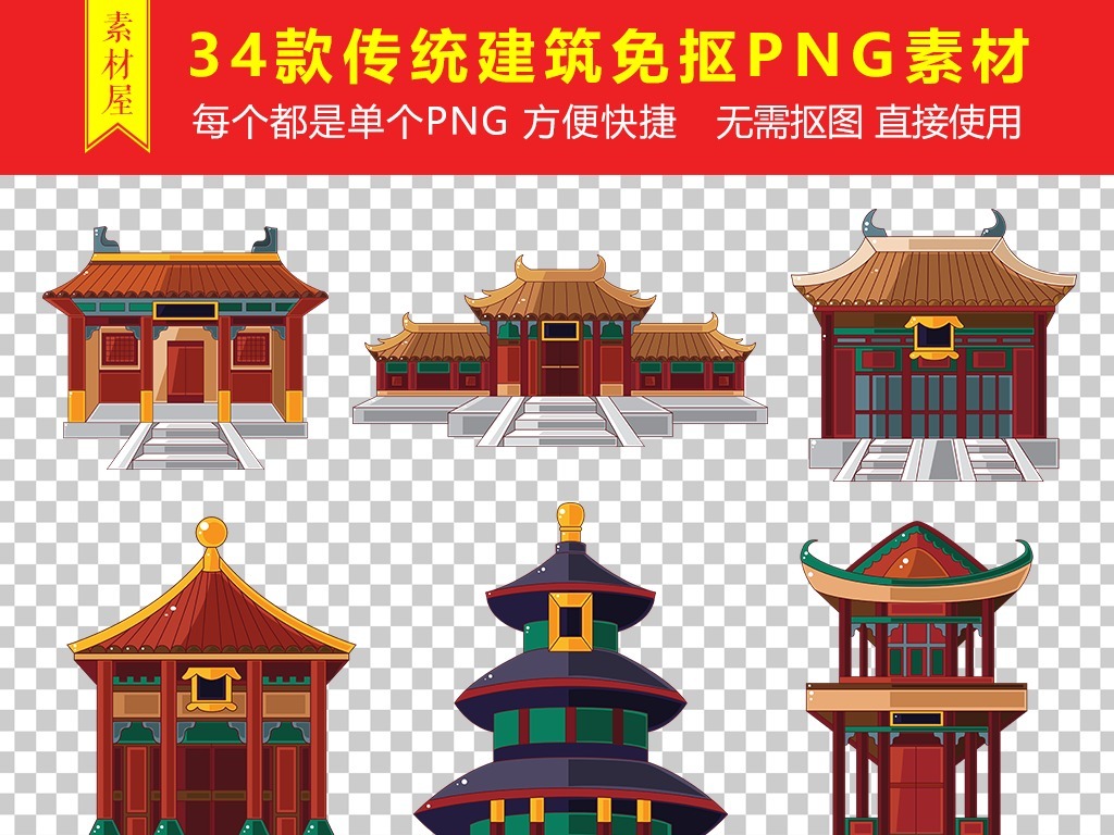 卡通中国传统建筑元素png免扣素材