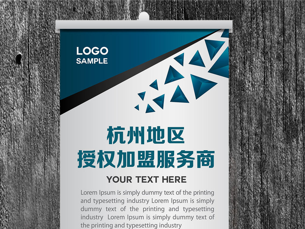 授权加盟服务商易拉宝X展架