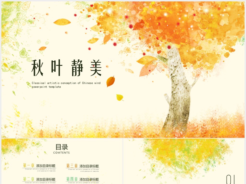 手绘文艺小清新唯美树叶动态ppt模板图片