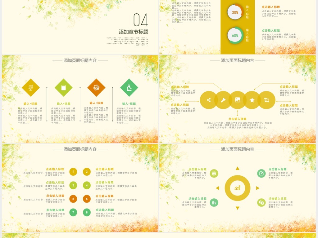 手绘文艺小清新唯美树叶动态ppt模板图片