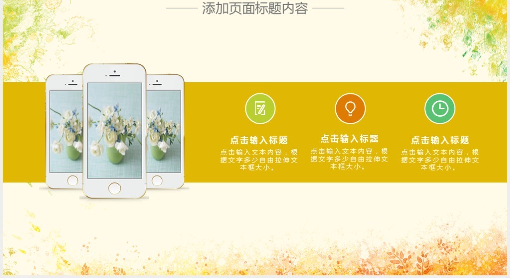 手绘文艺小清新唯美树叶动态ppt模板图片