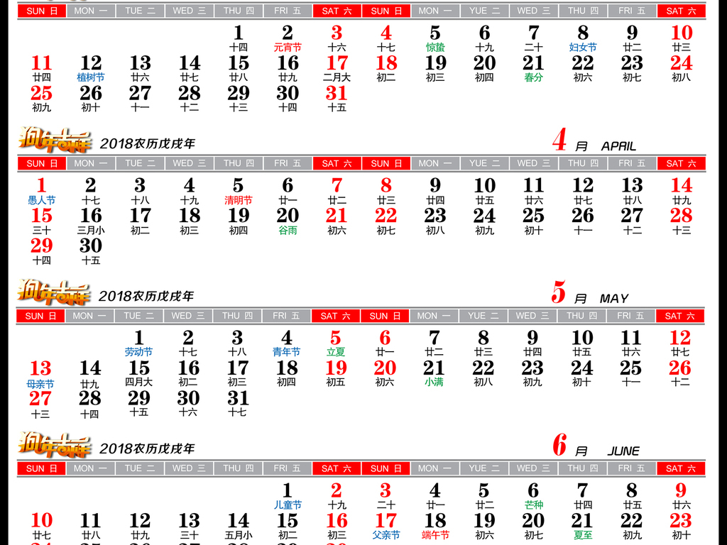 psd)2018年狗年日历年历表年历表模板下载psd日历条挂历台历用日历条图片