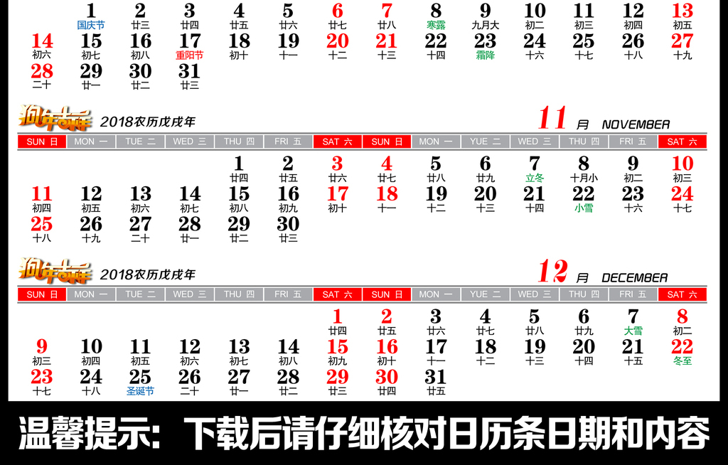 2018年狗年台历挂历psd日历条13图片