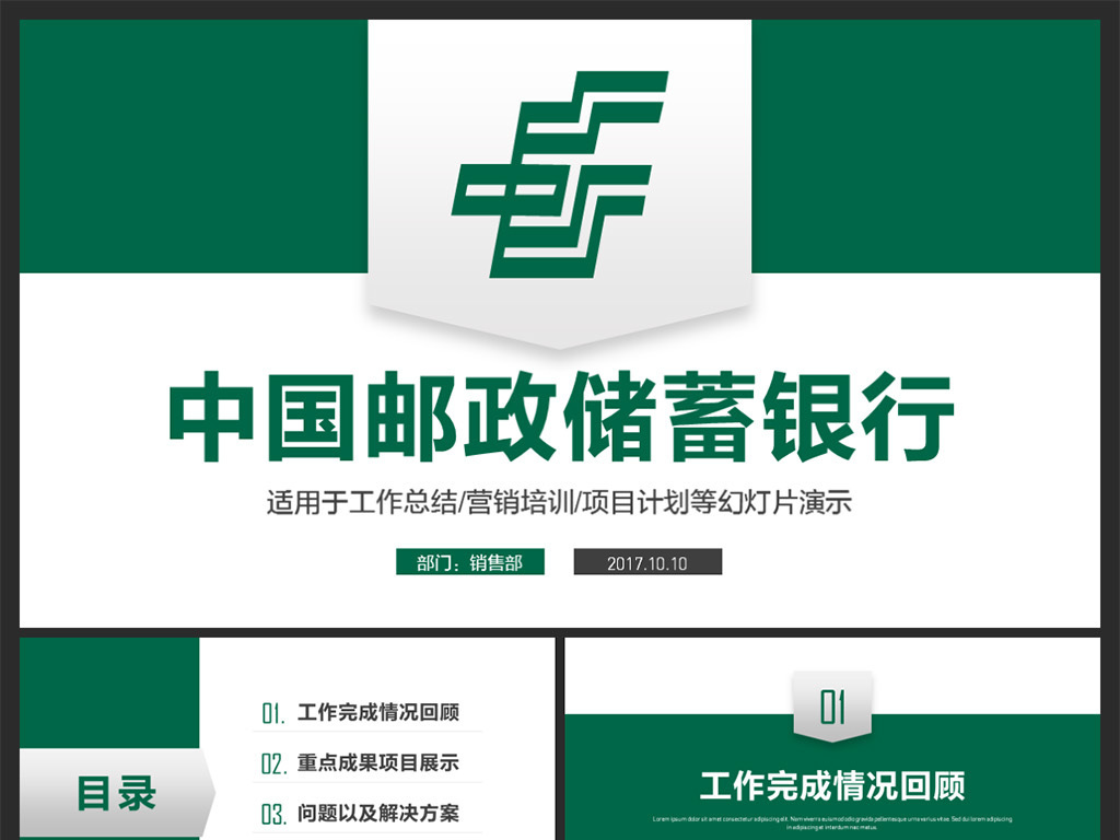 中国邮政储蓄银行培训总结汇报PPT模板