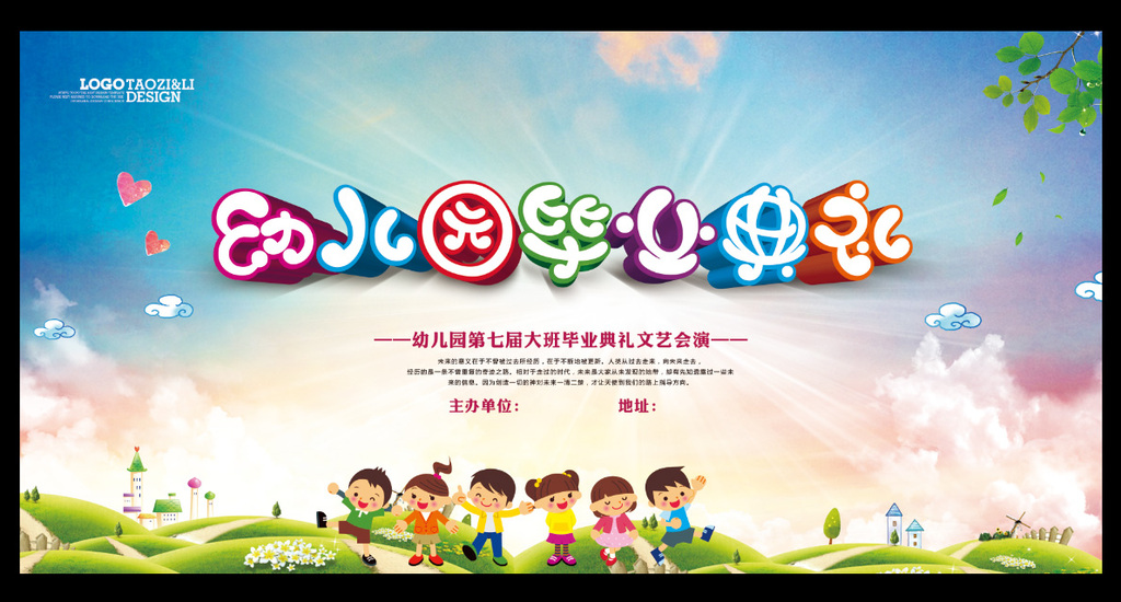 幼儿园毕业典礼图片设计素材_高清psd模板下