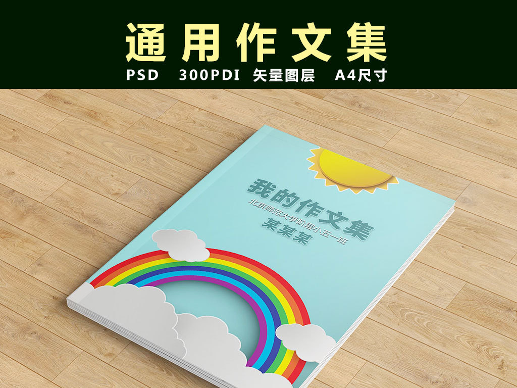 集信笺纸小学作文文章背景边框作文本学生校园作品中学生初中小升初图片