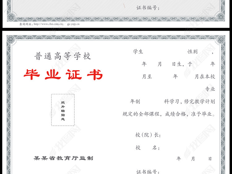 普通高等学校毕业证书高中大学毕业证模板图片
