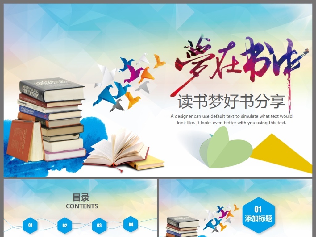 完整简洁书香文化读书阅读图书读书节PPT
