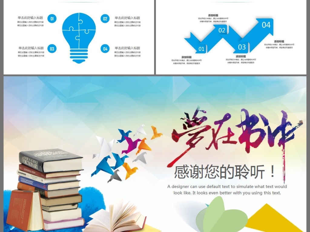 完整简洁书香文化读书阅读图书读书节PPT