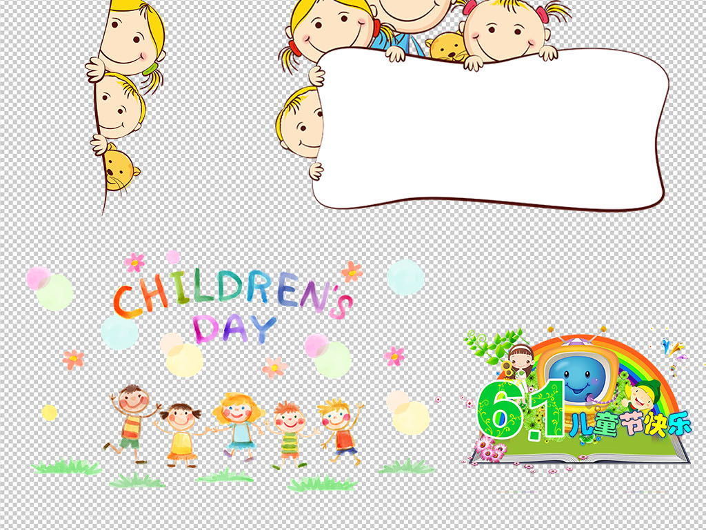 我图网提供精品流行卡通背景幼儿园广告儿童节六一素材图片下载,作品模板源文件可以编辑替换,设计作品简介: 卡通背景幼儿园广告儿童节六一素材图片 位图, RGB格式高清大图,使用软件为 Photoshop CS6(.png) 欢乐六一儿童节 PNG
