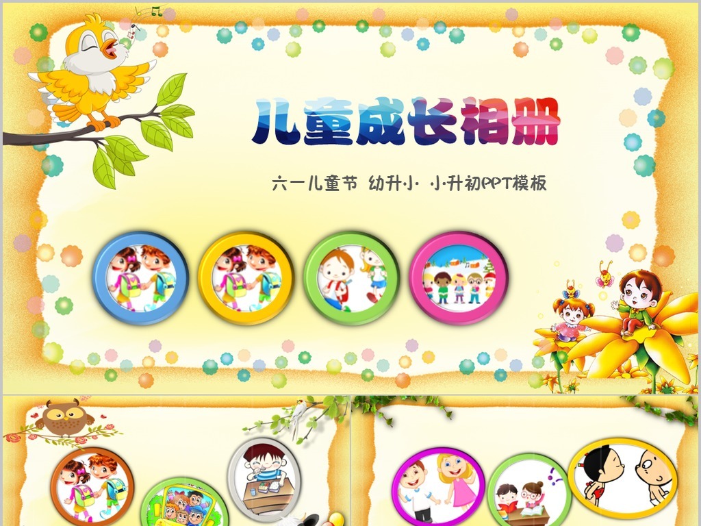 幼儿成长档案模板彩页小班儿童PPT纪念册