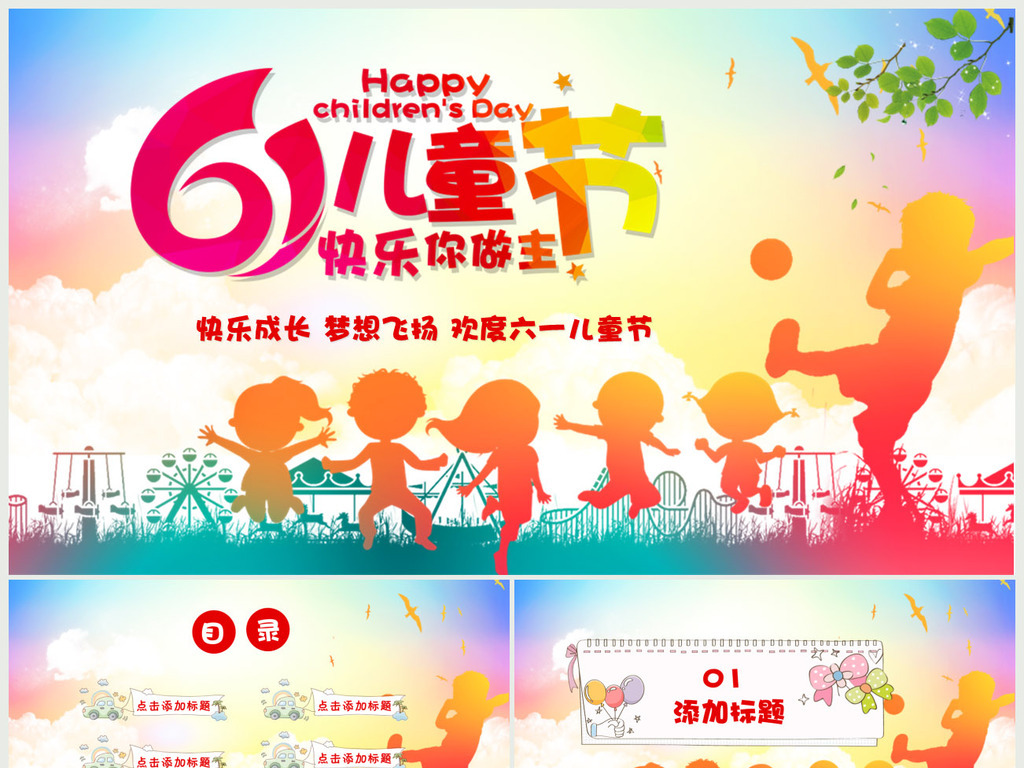 快乐成长主题儿童节活动照片展示PPT模板