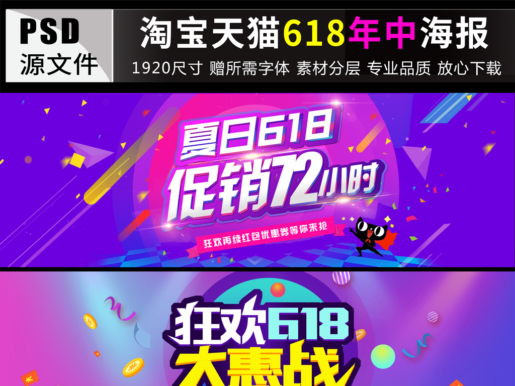 淘宝天猫618打折节日年中大促销活动海报