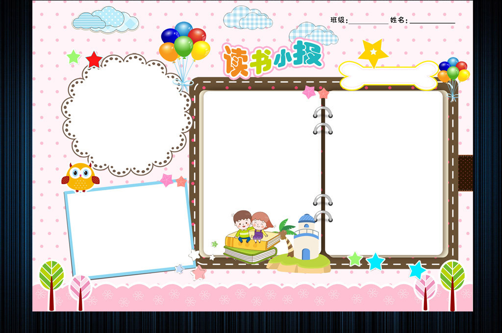 10:36:55 我图网提供精品流行精美读书小报手抄报word模板素材下载图片
