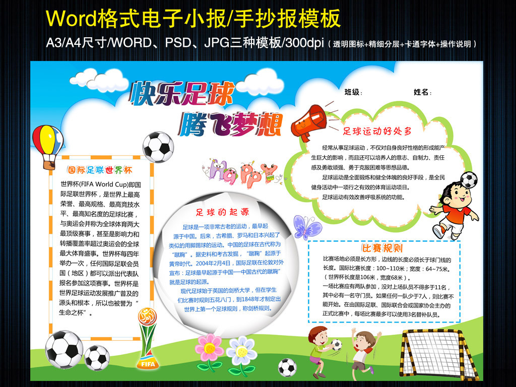 足球手抄报颜色鲜艳