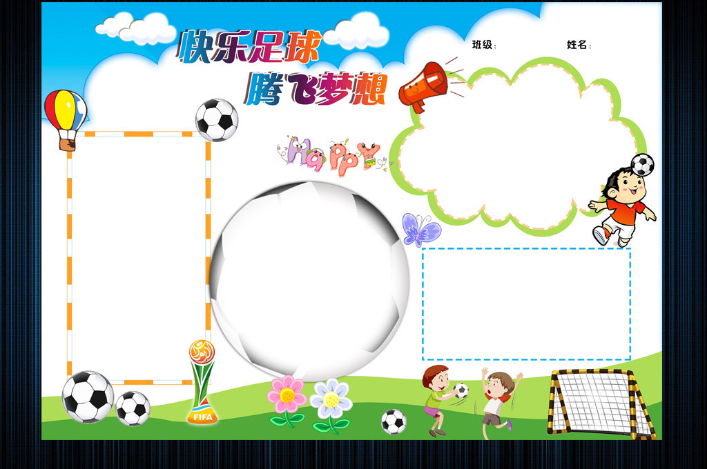51:55 我图网提供精品流行足球手抄报体育运动小报word模板素材下载图片