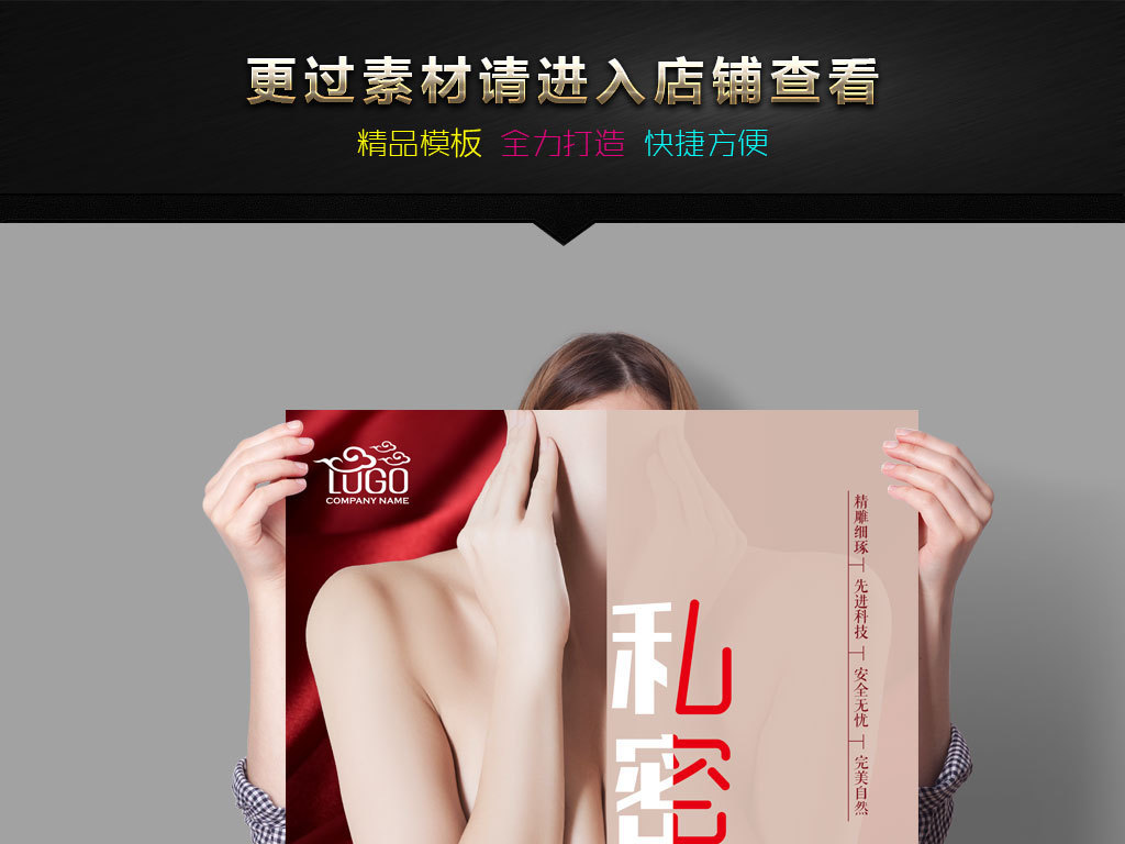 美容整形创意海报PSD素材