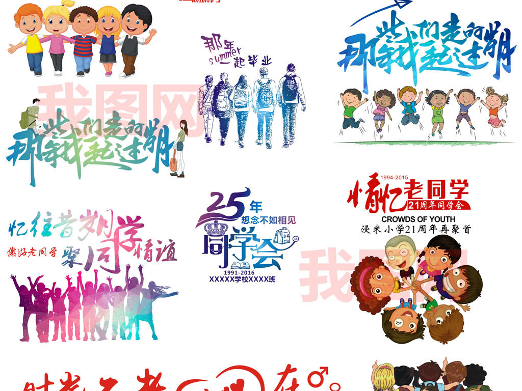 同学会聚会班服队服卡通学生人群cdr矢量图设计素材图片
