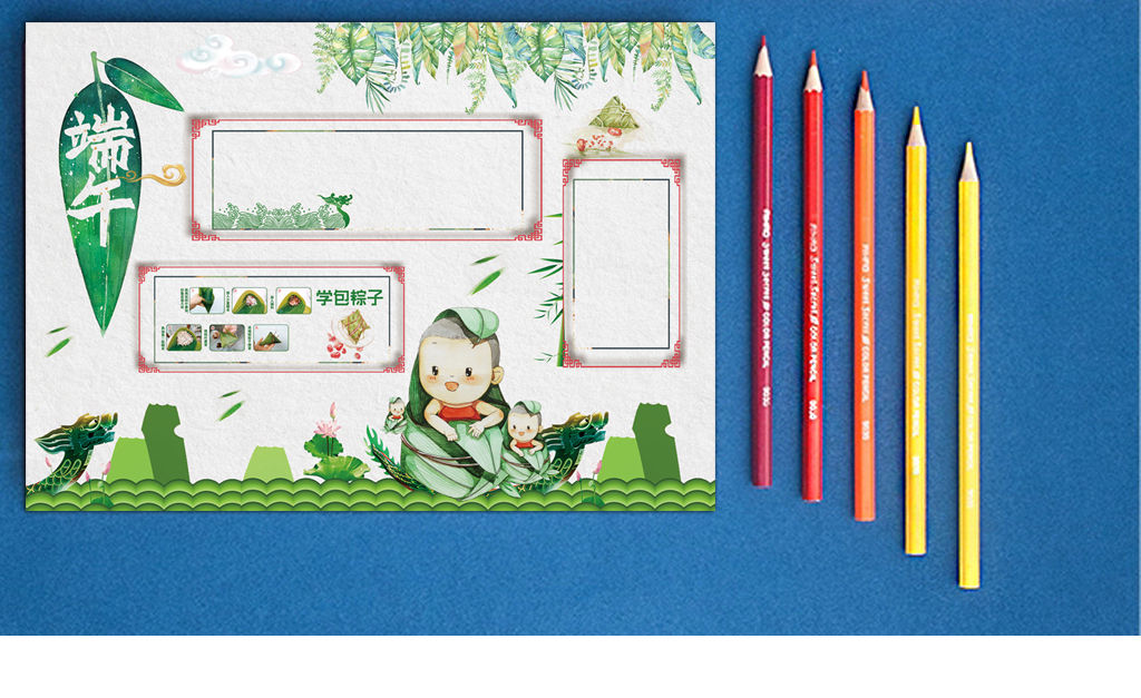 手绘端午节小报手抄报端午粽飘香粽子边框