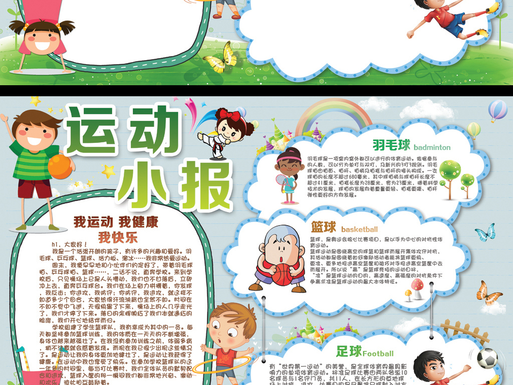 2016里约奥运会学生运动会小报手抄报|里约20