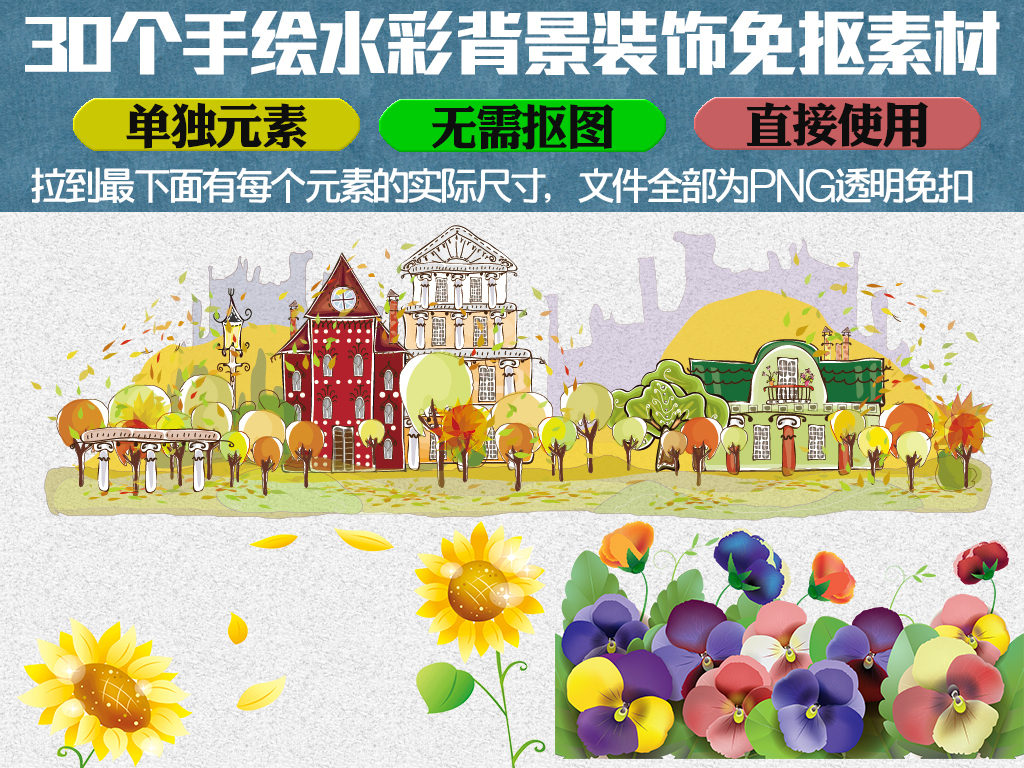 我图网提供精品流行水彩手绘森系装饰背景海报边框装饰设计素材下载,作品模板源文件可以编辑替换,设计作品简介: 水彩手绘森系装饰背景海报边框装饰设计素材 位图, RGB格式高清大图, 小树底部装饰 海报装饰元素