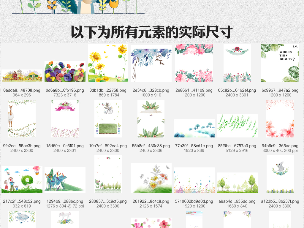 我图网提供精品流行水彩手绘森系装饰背景海报边框装饰设计素材下载,作品模板源文件可以编辑替换,设计作品简介: 水彩手绘森系装饰背景海报边框装饰设计素材 位图, RGB格式高清大图, 小树底部装饰 海报装饰元素