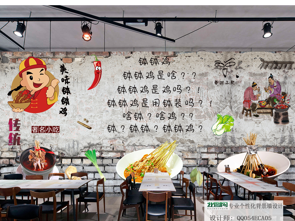 复古怀旧钵钵鸡美食主题餐厅串串香背景墙