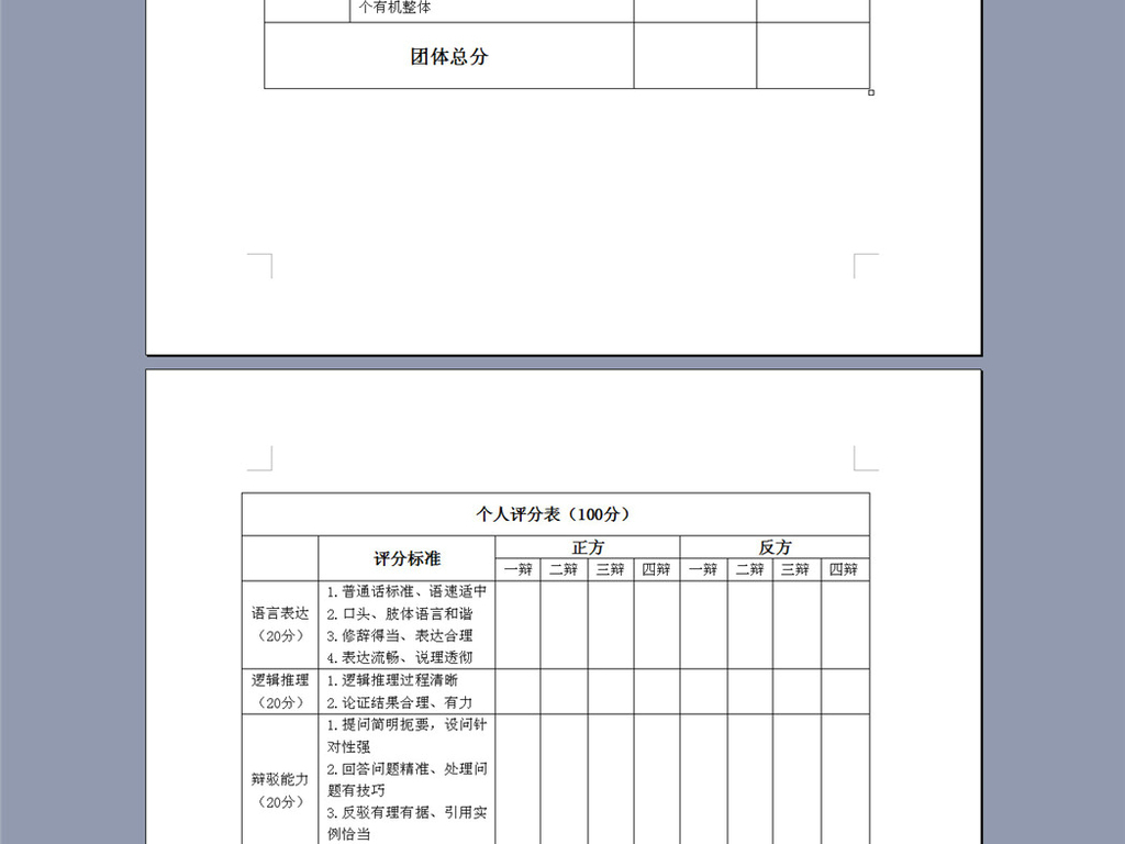 辩论赛评分表