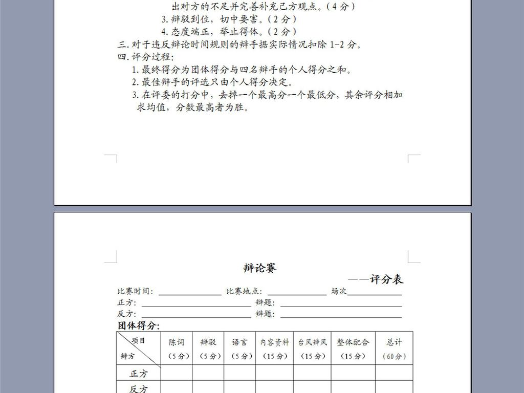 辩论赛评分表