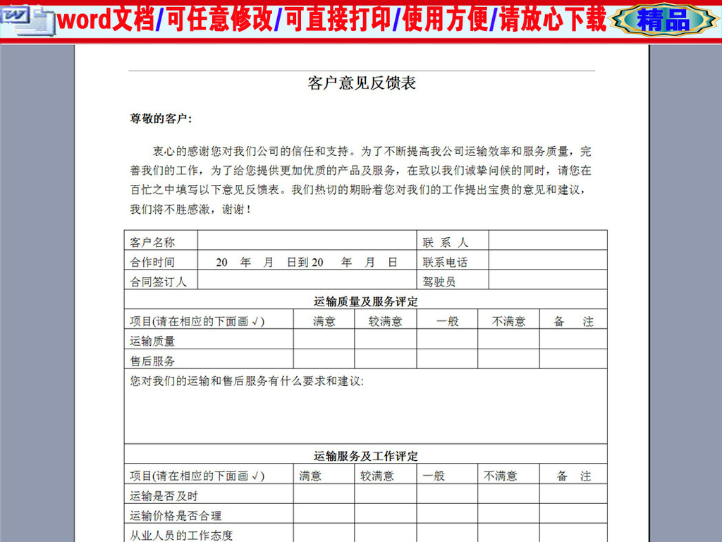 物流公司客户意见反馈表
