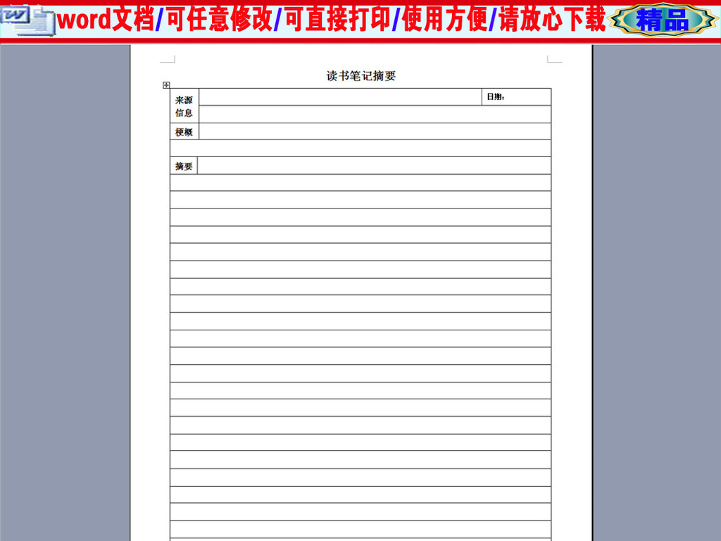 读书记录量化表格模板下载_word|doc格式素材