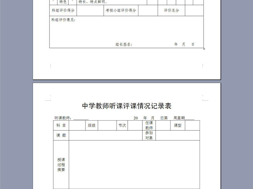 课堂教学评价表