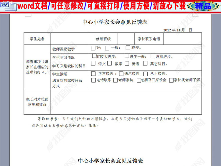 中心小学家长会意见反馈表图片下载doc素材-其