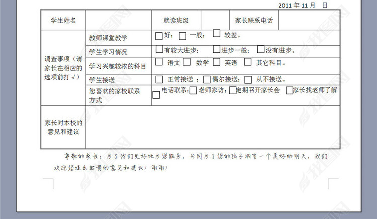 中心小学家长会意见反馈表图片下载doc素材-其