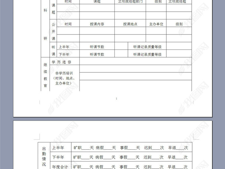实验小学教师教育教学工作绩效评价记录表