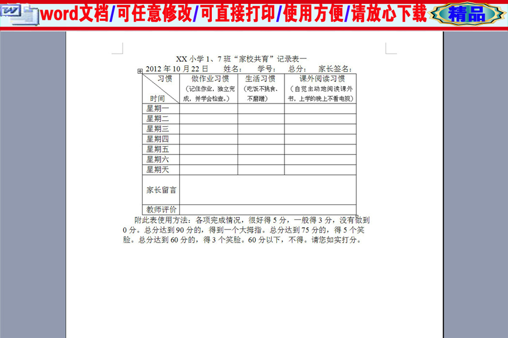 家庭人口过录表样本_人员名单表格模板 行政人事部门常用文档表格模板官方免